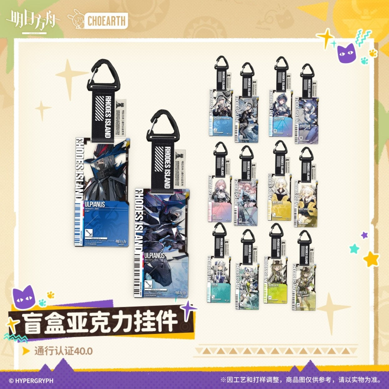 Arknights Pass Certification #40 Acrylic Keychain - 1 Random