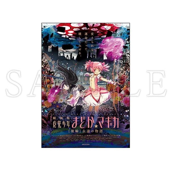 Puella Magi Madoka Magica Archive B3 Poster - 1 Random
