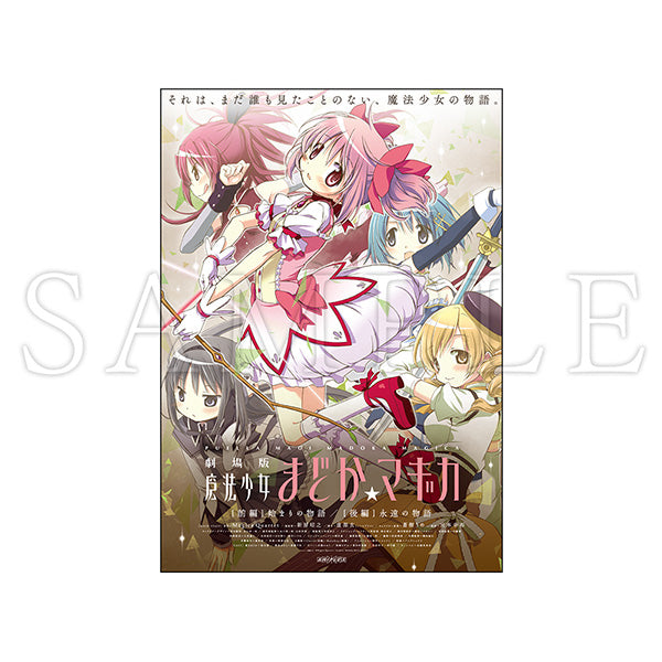 Puella Magi Madoka Magica Archive B3 Poster - 1 Random