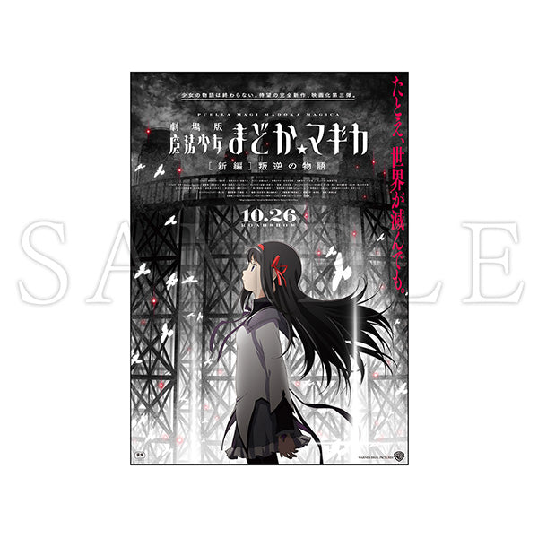 Puella Magi Madoka Magica Archive B3 Poster - 1 Random