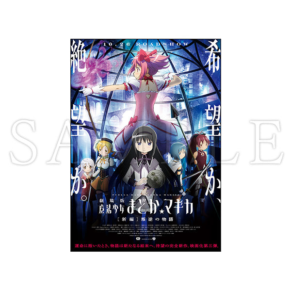 Puella Magi Madoka Magica Archive B3 Poster - 1 Random