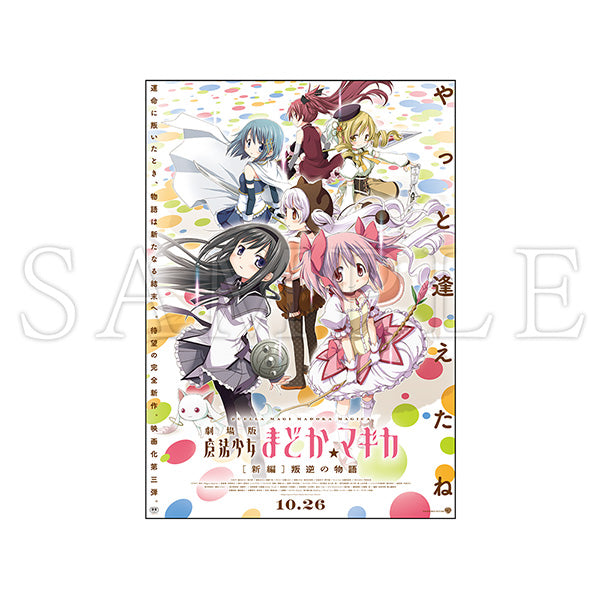 Puella Magi Madoka Magica Archive B3 Poster - 1 Random