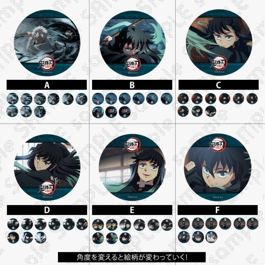Demon Slayer: Kimetsu no Yaiba - Hashira Training Arc Real-Time Animation Can Badge Muichiro Tokito - 1 Random