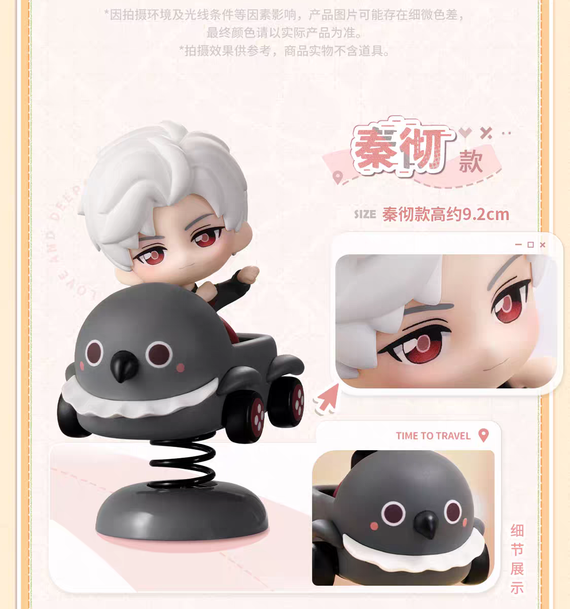 【Pre-order】Love and Deepspace "TIME TO TRAVEL Series" Car Ornament Mini Figure