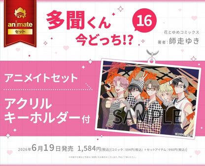 【Pre-order】Tamon's B-Side (Tamon-kun Ima Dotchi!?) Book Comic Vol.16
