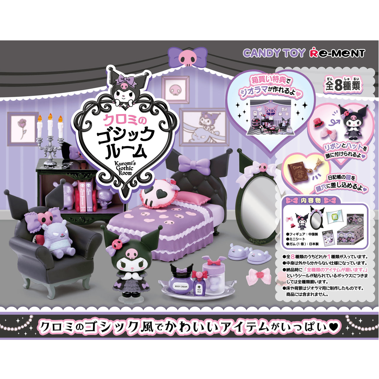 Re-ment Kuromi's Gothic Room 8pcs Complete Box - 1 Random