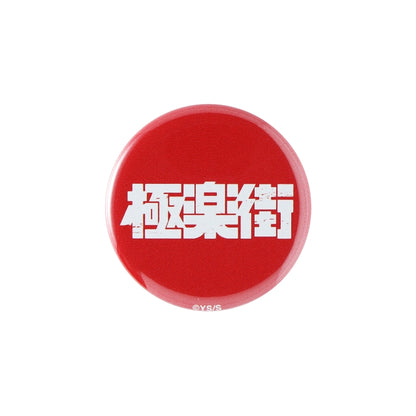 Gokurakugai Mini Can Badge 3‑Piece Set