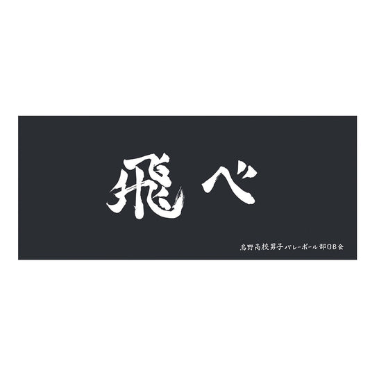 Haikyu!! Banner Bath Towel - Karasuno High