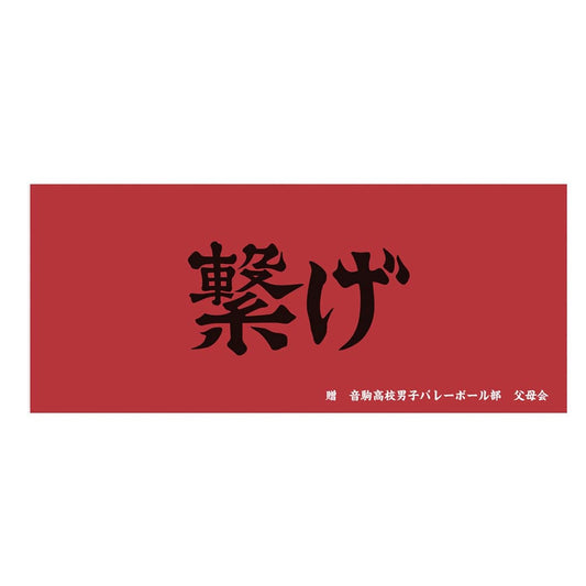 Haikyu!! Banner Bath Towel - Nekoma High