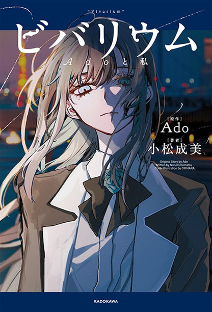 【Pre-order】Vivarium: Ado to Watashi