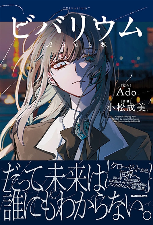 【Pre-order】Vivarium: Ado to Watashi