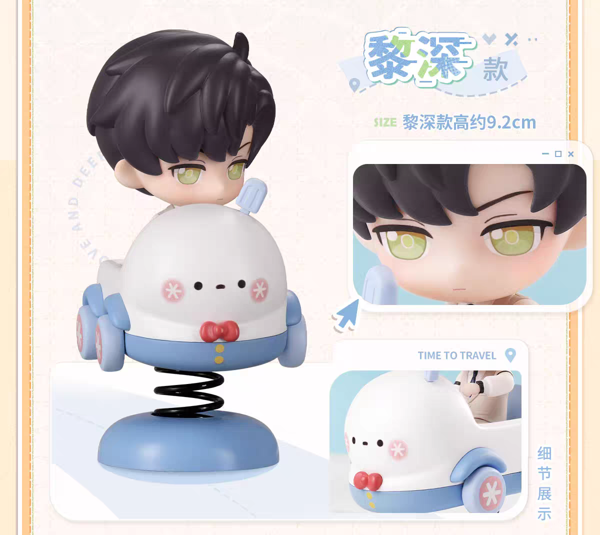【Pre-order】Love and Deepspace "TIME TO TRAVEL Series" Car Ornament Mini Figure