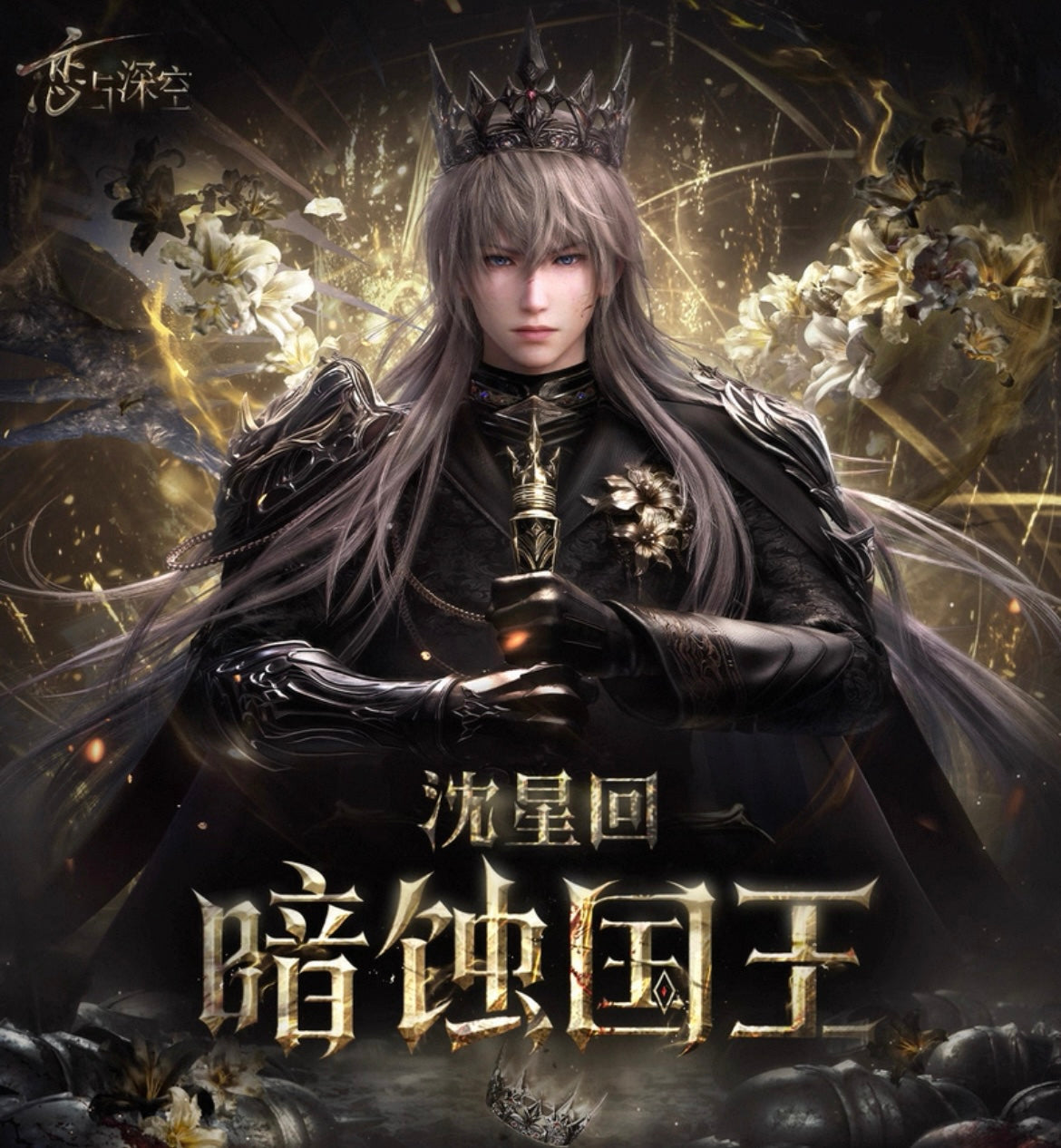 【Pre-order】Love and Deepspace - Xavier: King of Darknight Series