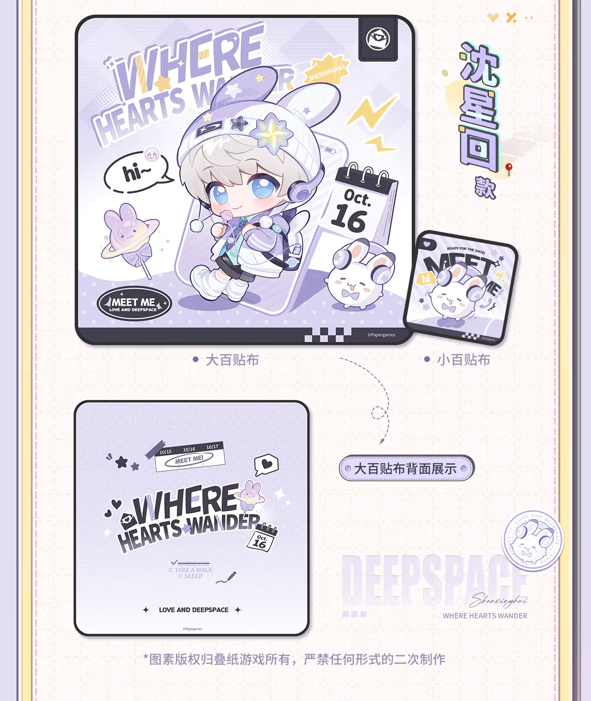 【Pre-order】Love and Deepspace - Where Hearts Wander Magic Wrapper Cloth Set