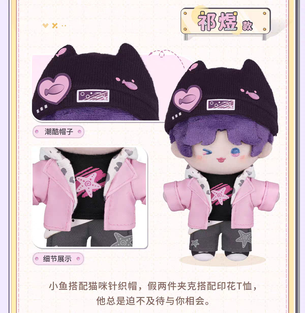 【Pre-order】Love and Deepspace - Where Hearts Wander Plush