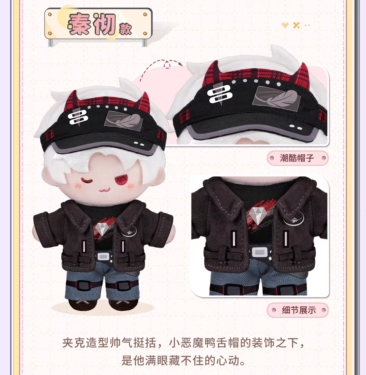 【Pre-order】Love and Deepspace - Where Hearts Wander Plush
