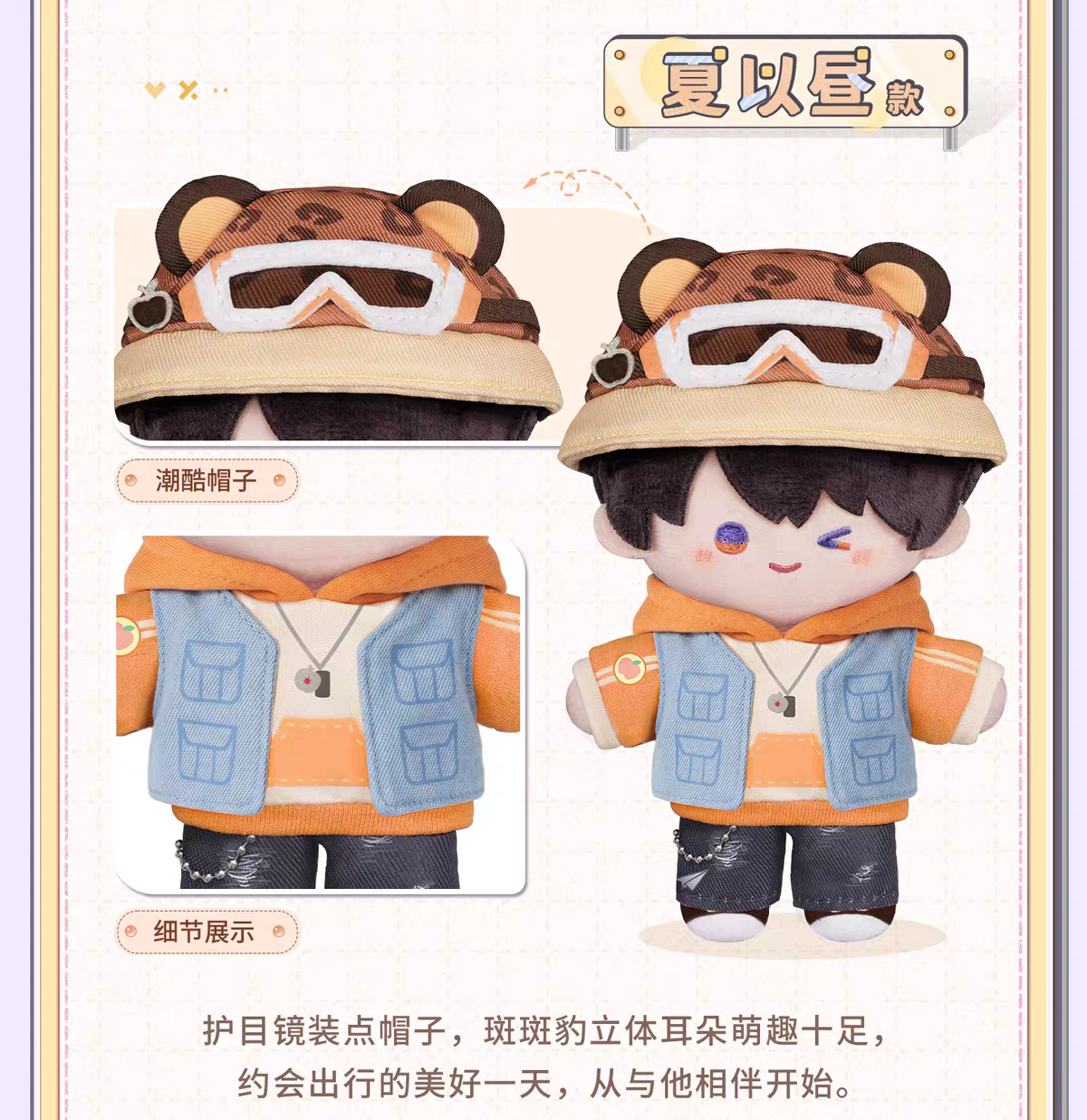 【Pre-order】Love and Deepspace - Where Hearts Wander Plush