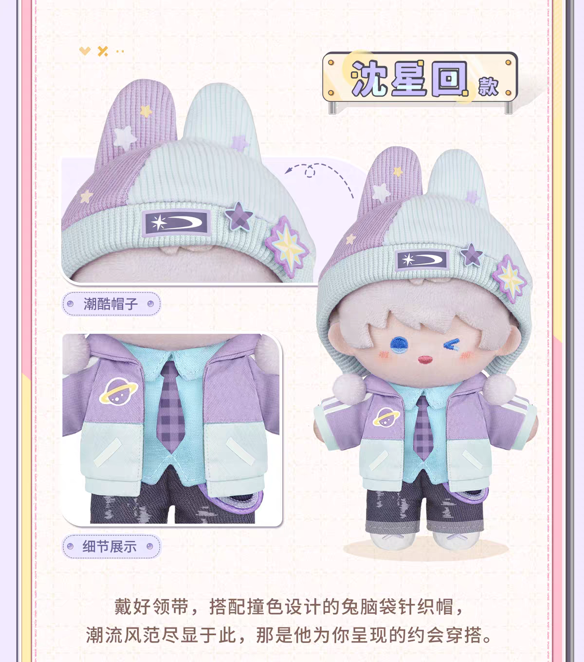 【Pre-order】Love and Deepspace - Where Hearts Wander Plush