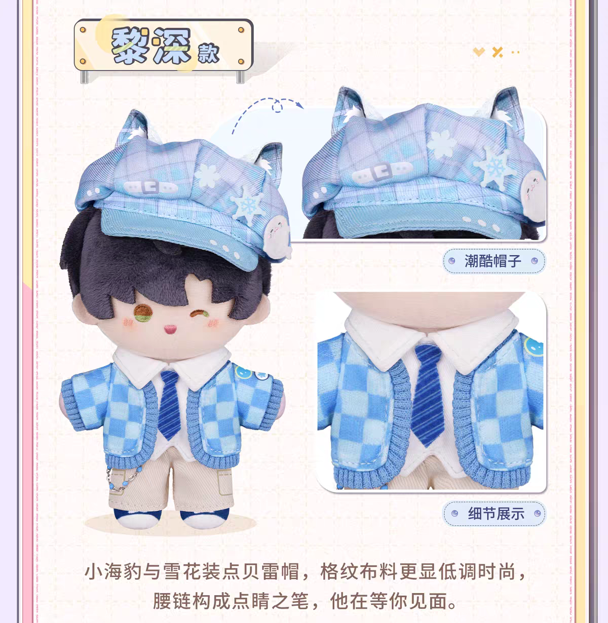 【Pre-order】Love and Deepspace - Where Hearts Wander Plush