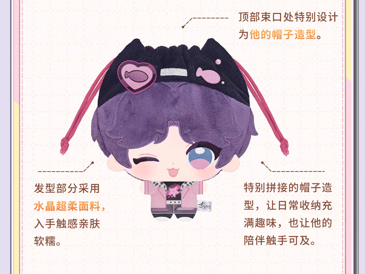 【Pre-order】Love and Deepspace - Where Hearts Wander Plush Drawstring Bag