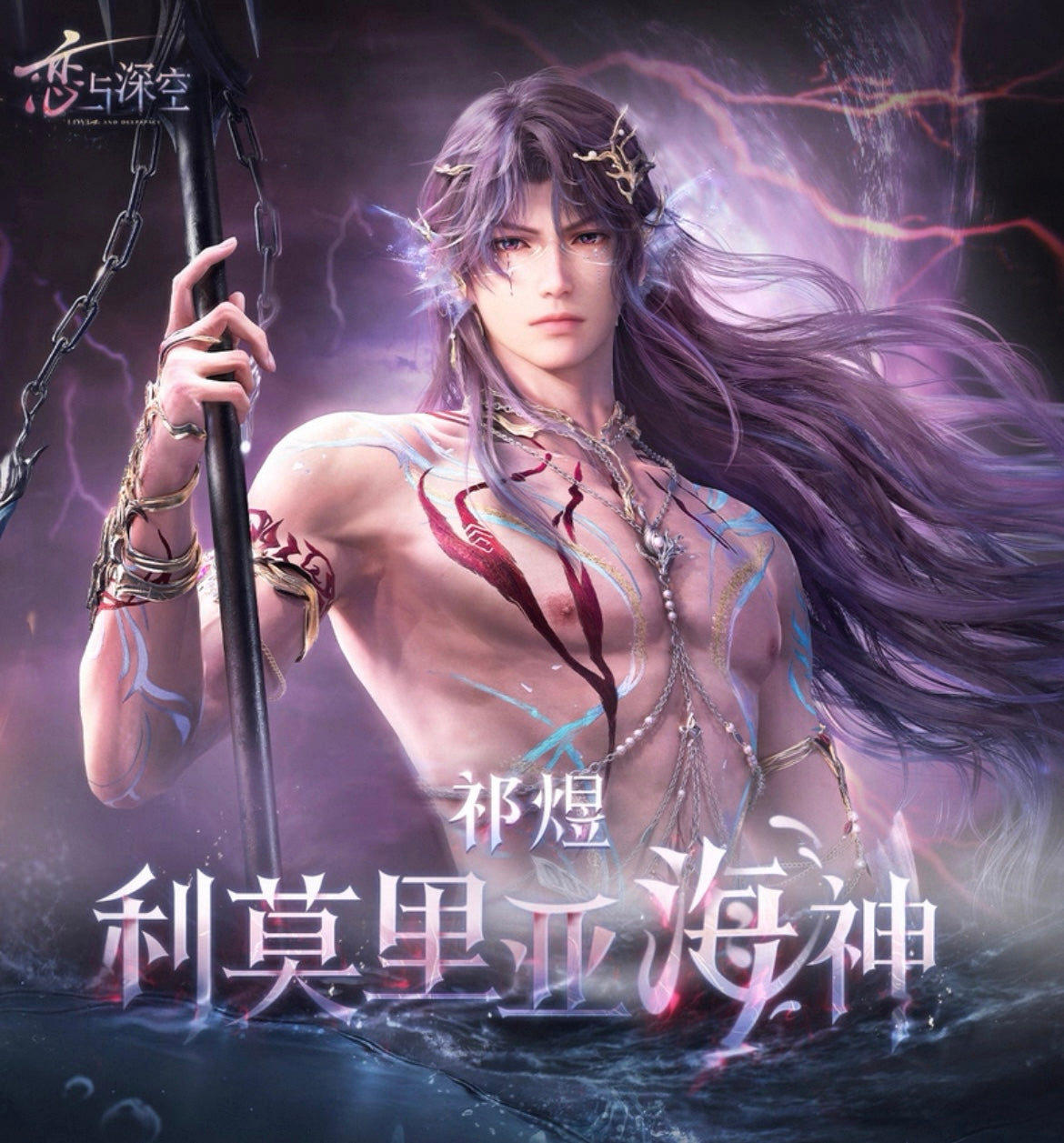 【Pre-order】Love and Deepspace - Rafayel: Lemurian Sea God Series