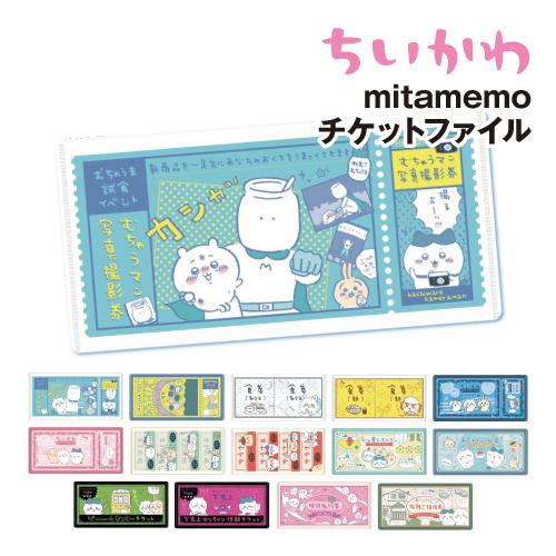 Chiikawa Mitamemo Ticket File - All 14 Types - 1 random